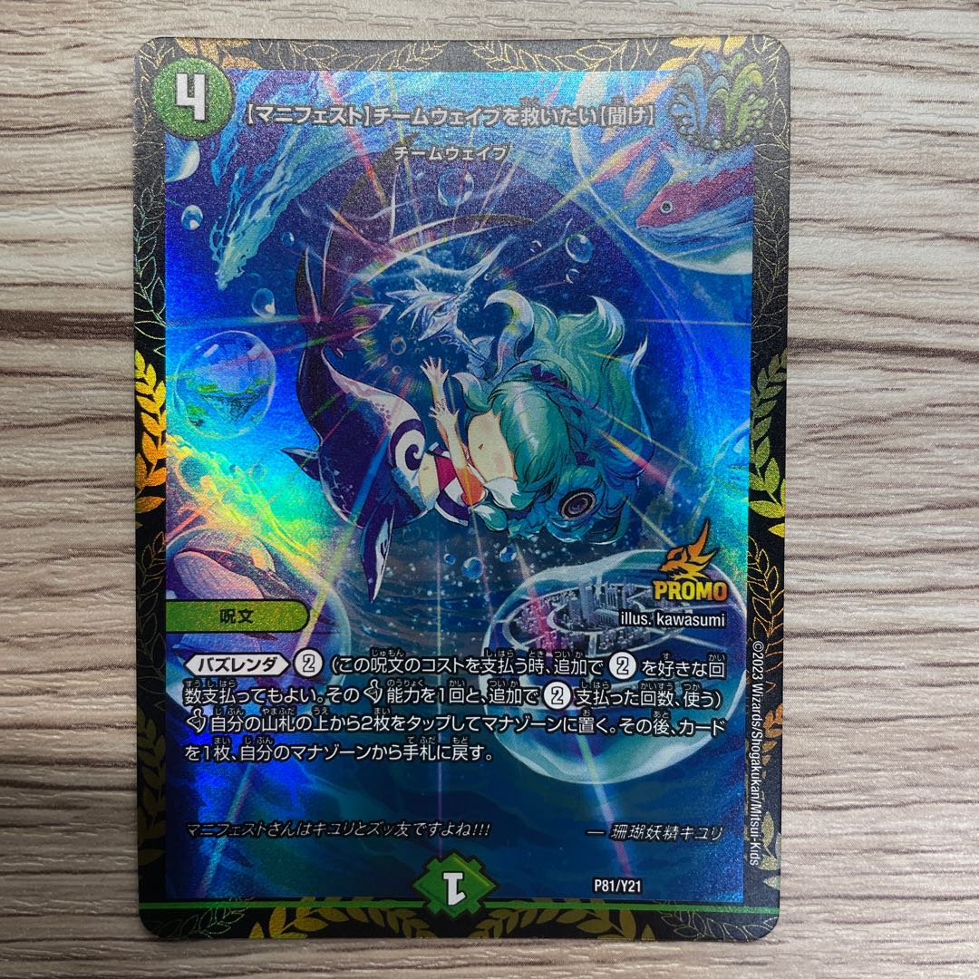 [Manifesto] I want to Redeem Team Wave [Listen] 1 promo.