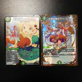 天真妖精オチャッピィ