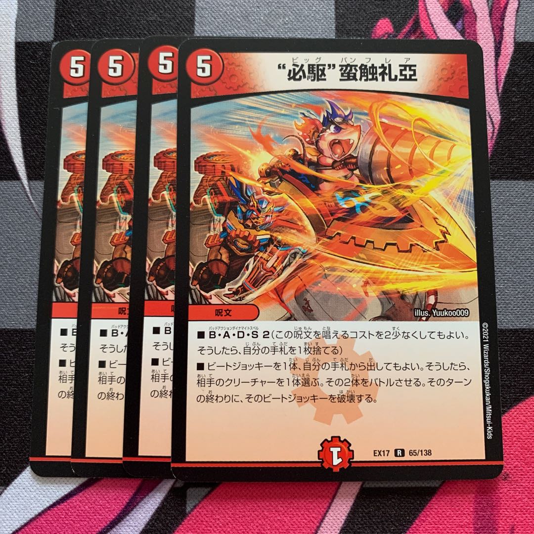 Banbantokyorya R 65/138