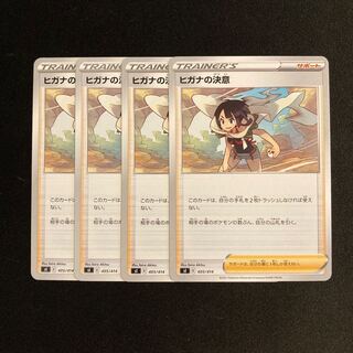 専用（2点）c127 ヒガナの決意 sI 4枚セット ポケモン トレトレ