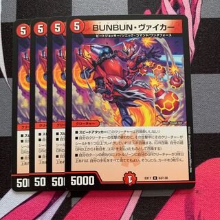 BUNBUN, Viker R 63/138