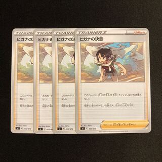 c128 ヒガナの決意 sI 4枚セット ポケモン トレトレ