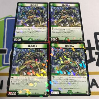 罠の超人 トラップジャイアント 4枚