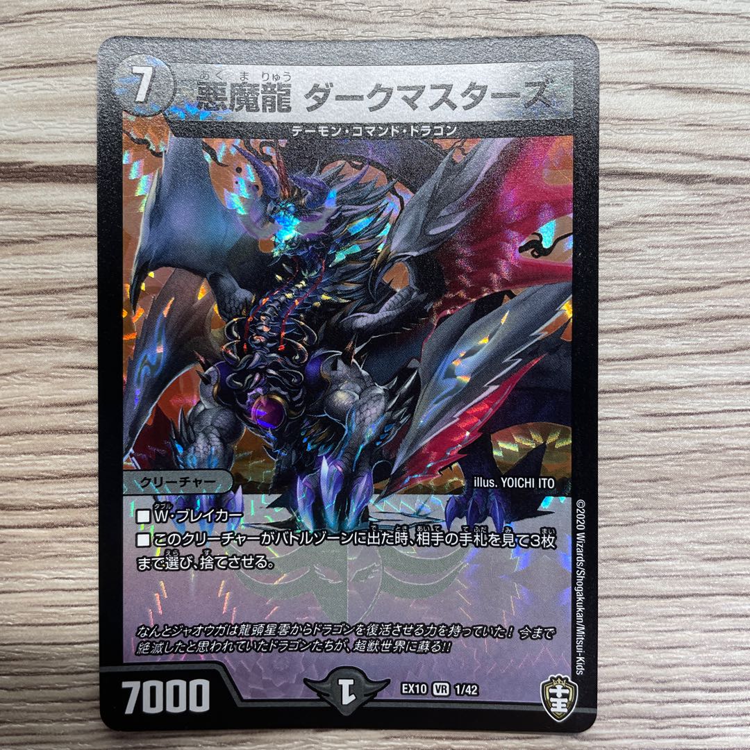 Darkness Demon Dragon Dark Masters VR 1/42 1 copy