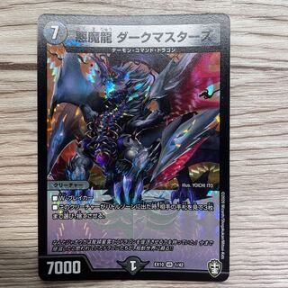 Darkness Demon Dragon Dark Masters VR 1/42 1 copy