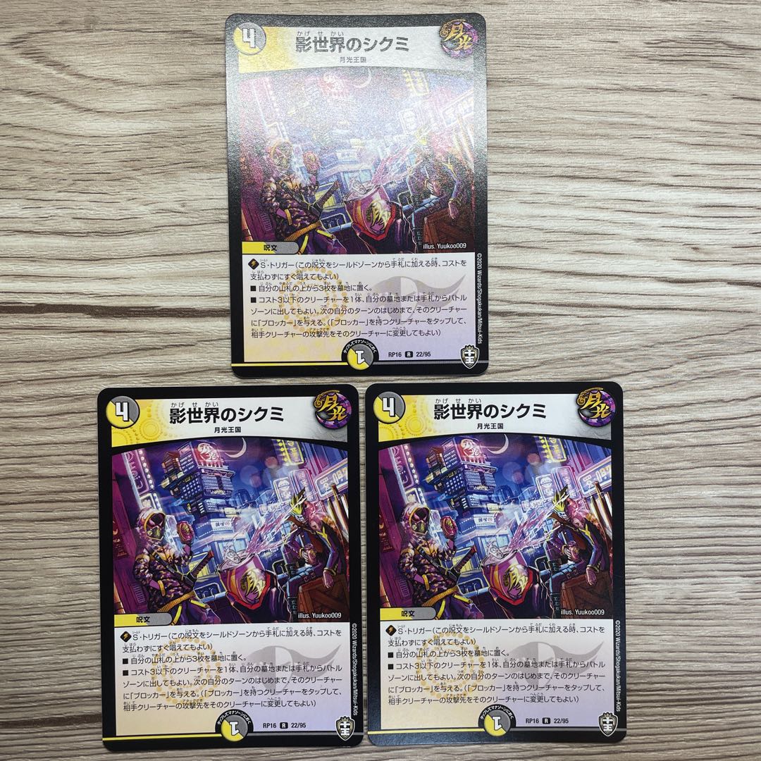 Shikumi in the Shadow World R 22/95 3 sheets