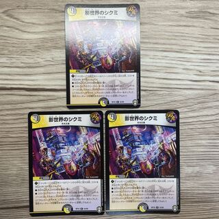 Shikumi in the Shadow World R 22/95 3 sheets