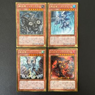 巖征竜−レドックス 瀑征竜ータイダル 嵐征竜−テンペスト 焔征竜−ブラスター ゴールドレア 4枚