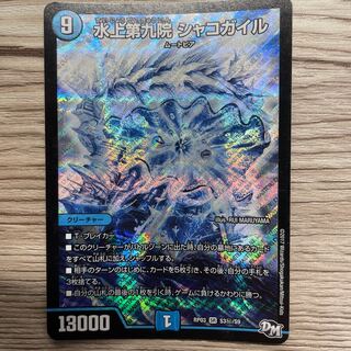 Waterjo Ninth Institute Shakogile SE S3(Secret)/S9 1 piece