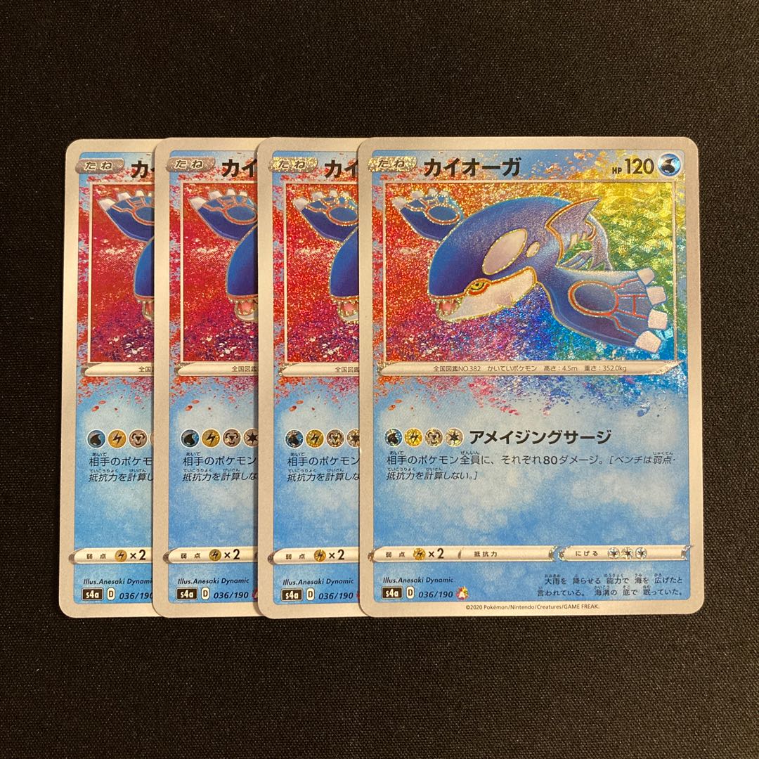 c192 カイオーガ s4a A キラ アメイジングレア 4枚セット ポケモン トレトレ