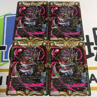 勝熱龍 モモキング 4枚