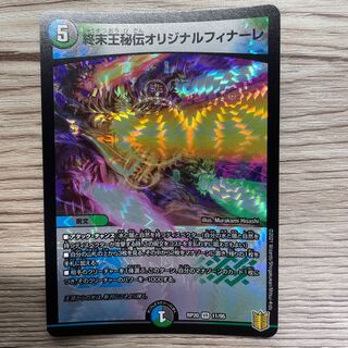 終末王秘伝オリジナルフィナーレ VR 11/95  1枚
