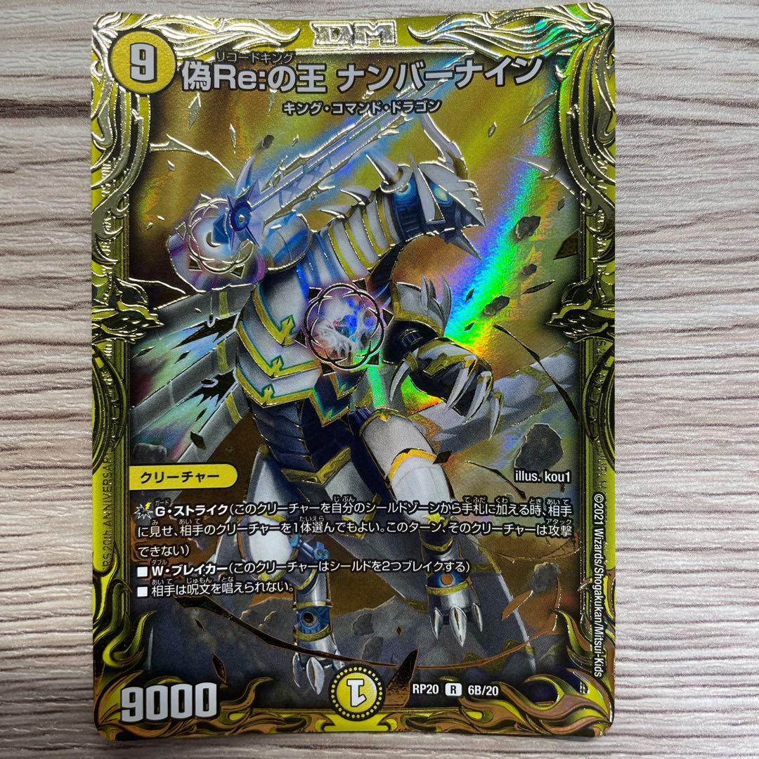 King of False Re: Number Nine (20th SP Rare Spec) R-foil 6B/20 1 copy