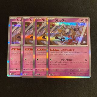 c213 クレッフィ sv1V キラ 4枚セット ポケモン トレトレ