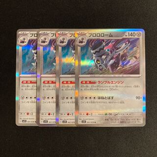 c219 ブロロローム sv1S キラ 4枚セット ポケモン トレトレ