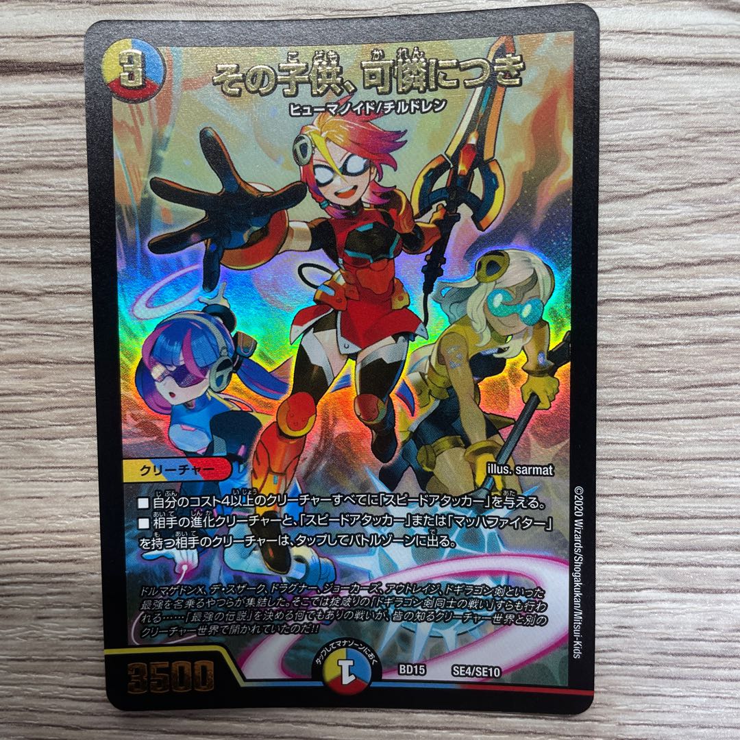 The child is a dainty SE4/SE10 1 piece