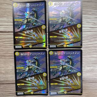 King of Jilt, Number Nine｜Song of Joy, VR 22/130, 4 sheets