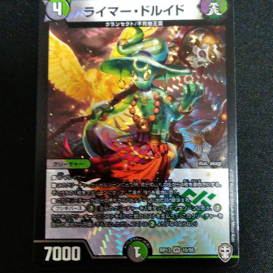 ライマードルイド