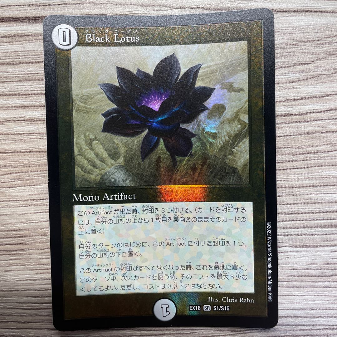 Black Lotus SR S1/S15 1 piece