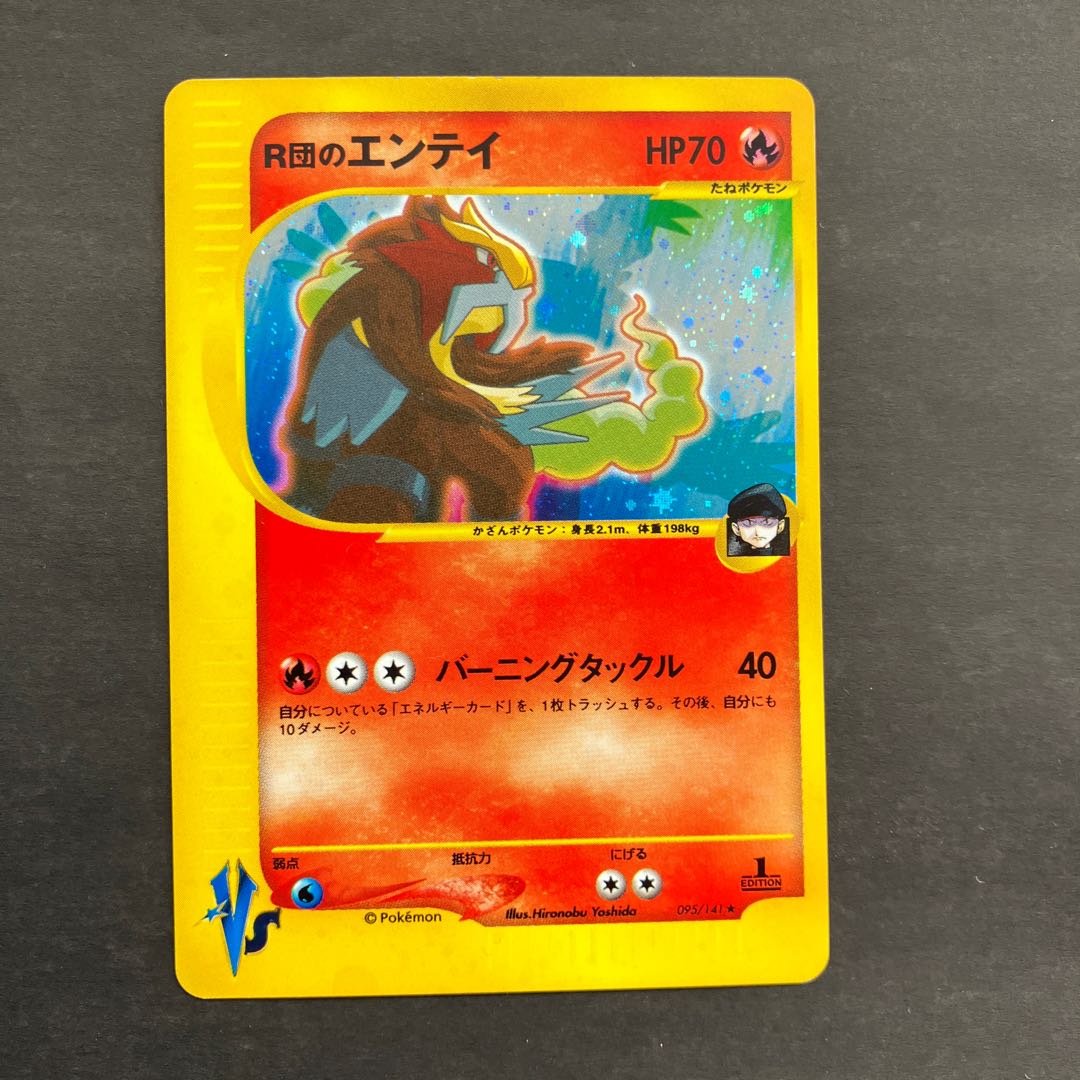R団のエンテイ ポケモンカード | www.jerusalemoliveoil.com