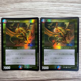 Nicol Bolas SR S15/S15 2 sheets