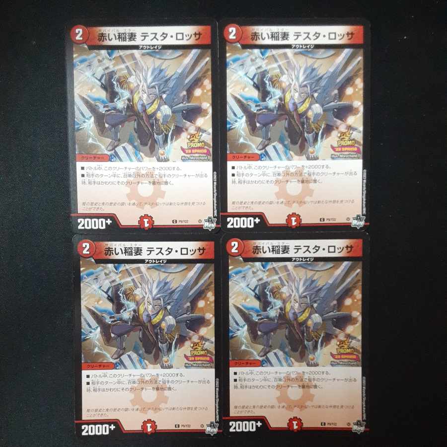 Red Lightning Bolt Testa Rossa Promo