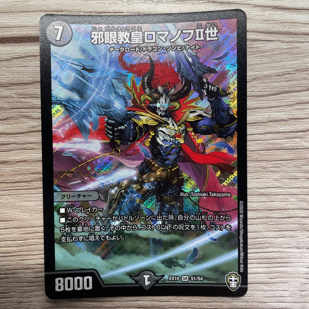 Evil Eye Pope Romanov II SR S1/S4 1 copy