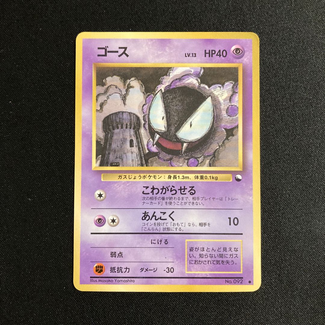 専用(3点)c265 ゴース 旧裏面 拡張シート ポケモン トレトレ