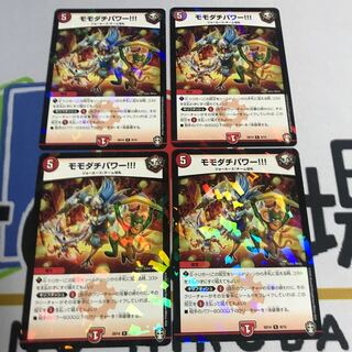 モモダチパワー!!! 4枚