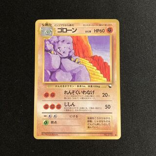 c270 ゴローン 旧裏面 拡張シート ポケモン トレトレ
