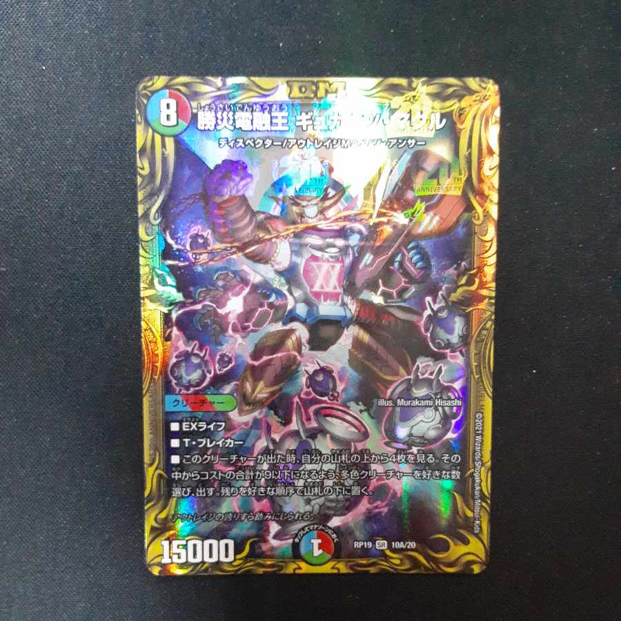 Katsusha Denryu O Gyukautsu Maguru (20th Rare Spec.) SR 10A/20