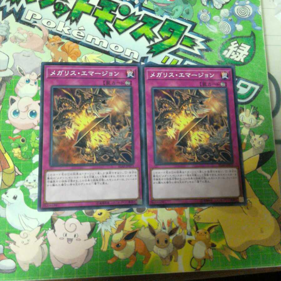 メガリス・エマージョン N(ノーマル) 2枚セット
