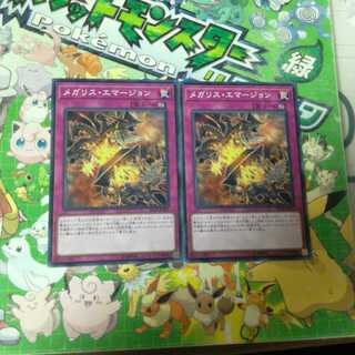メガリス・エマージョン　N（ノーマル）　2枚セット
