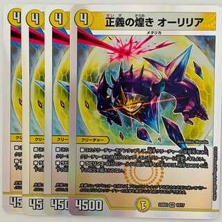 Glimmer of Justice, Aurilia, 4 sheets, DM-22-BD-2-10