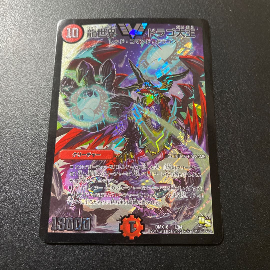 龍世界ドラゴ大王