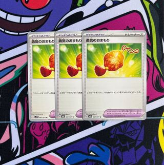 勇気のおまもり U 067/071