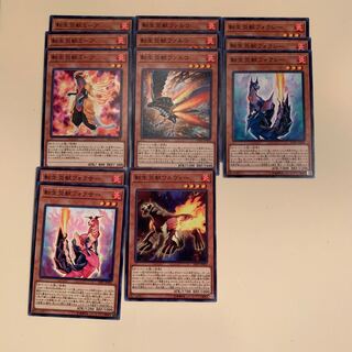 転生炎獣【デッキパーツ】