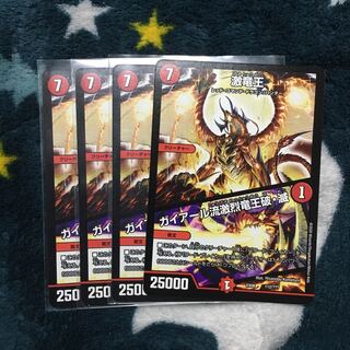 激竜王　激流王　激龍王