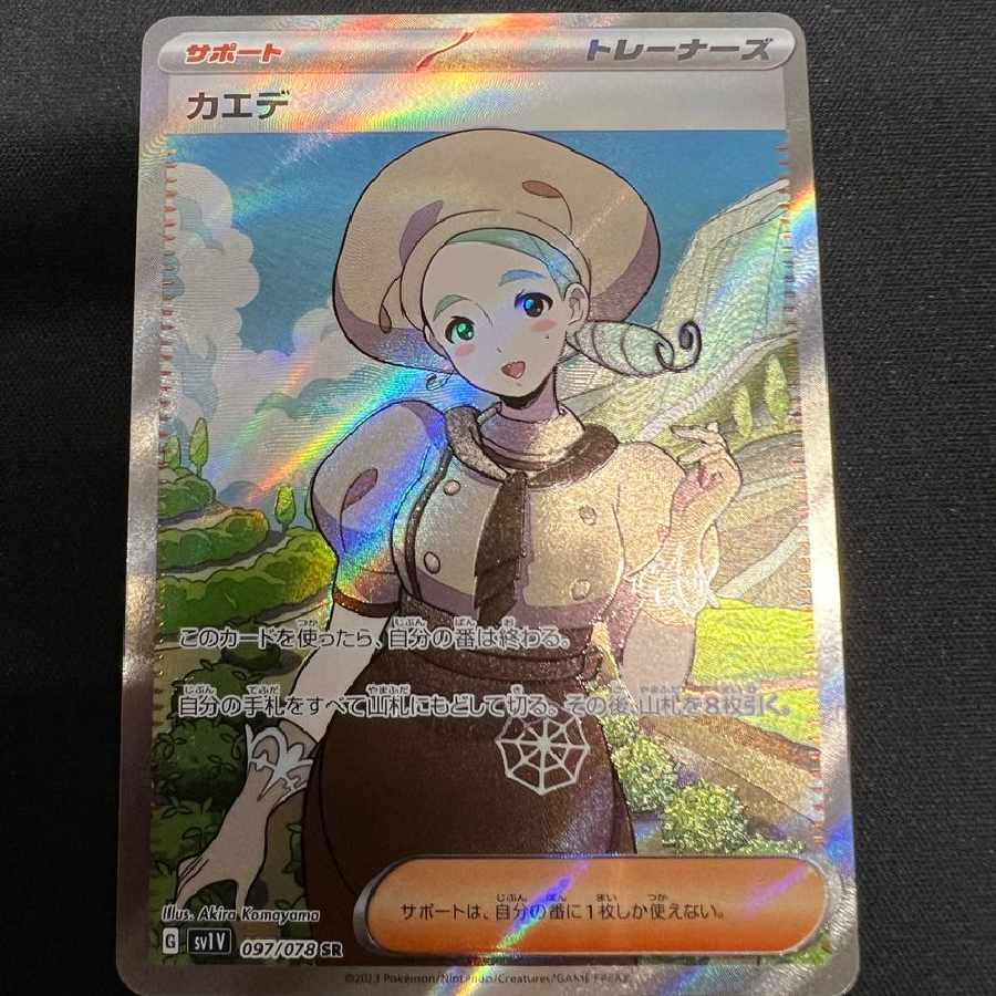 カエデsr PSA10 カエデ SR【ポケカ】 ポケモンカードゲーム