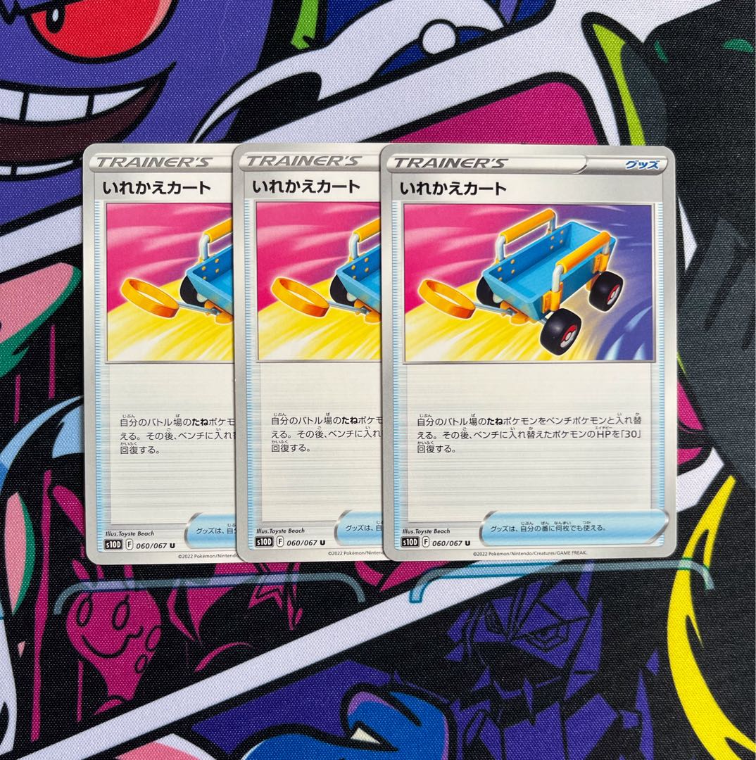 いれかえカート U 060/067