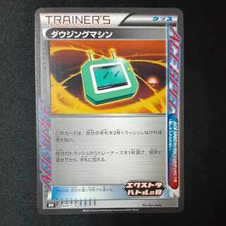 Dowsing Machine Promo