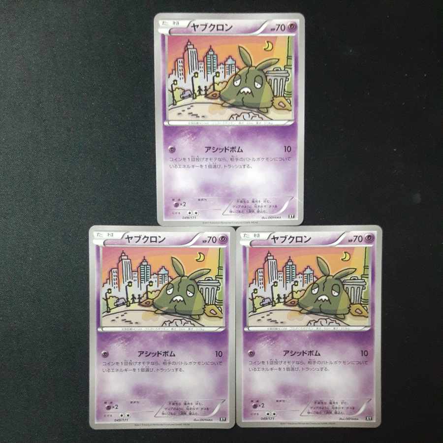 Trubbish 049/171 1枚