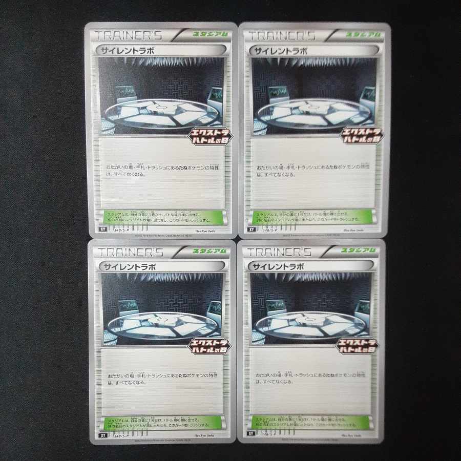 サイレントラボ プロモ 1枚