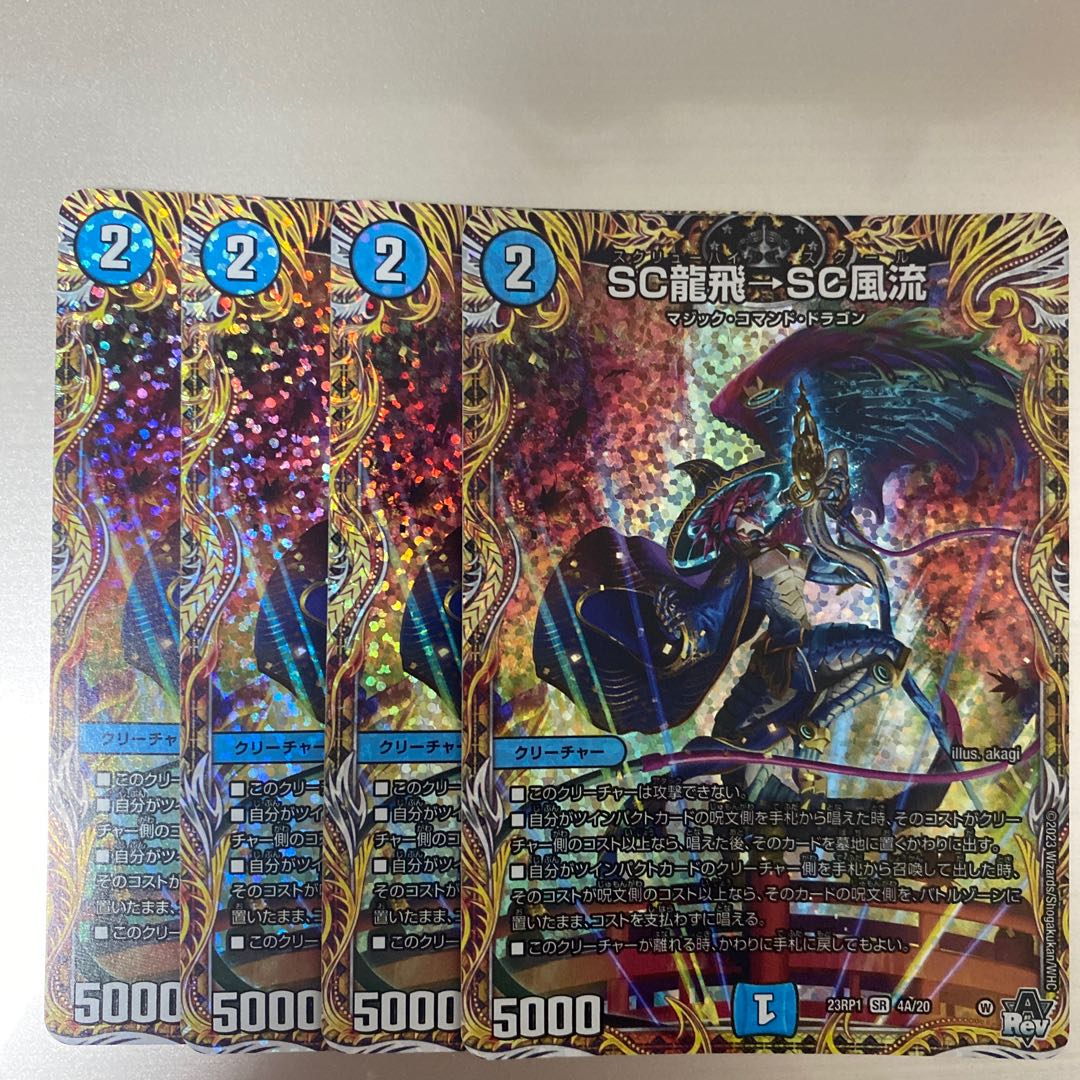 SC Ryuhei to SC Furyu (Secret Rare Spec.) SR 4A/20