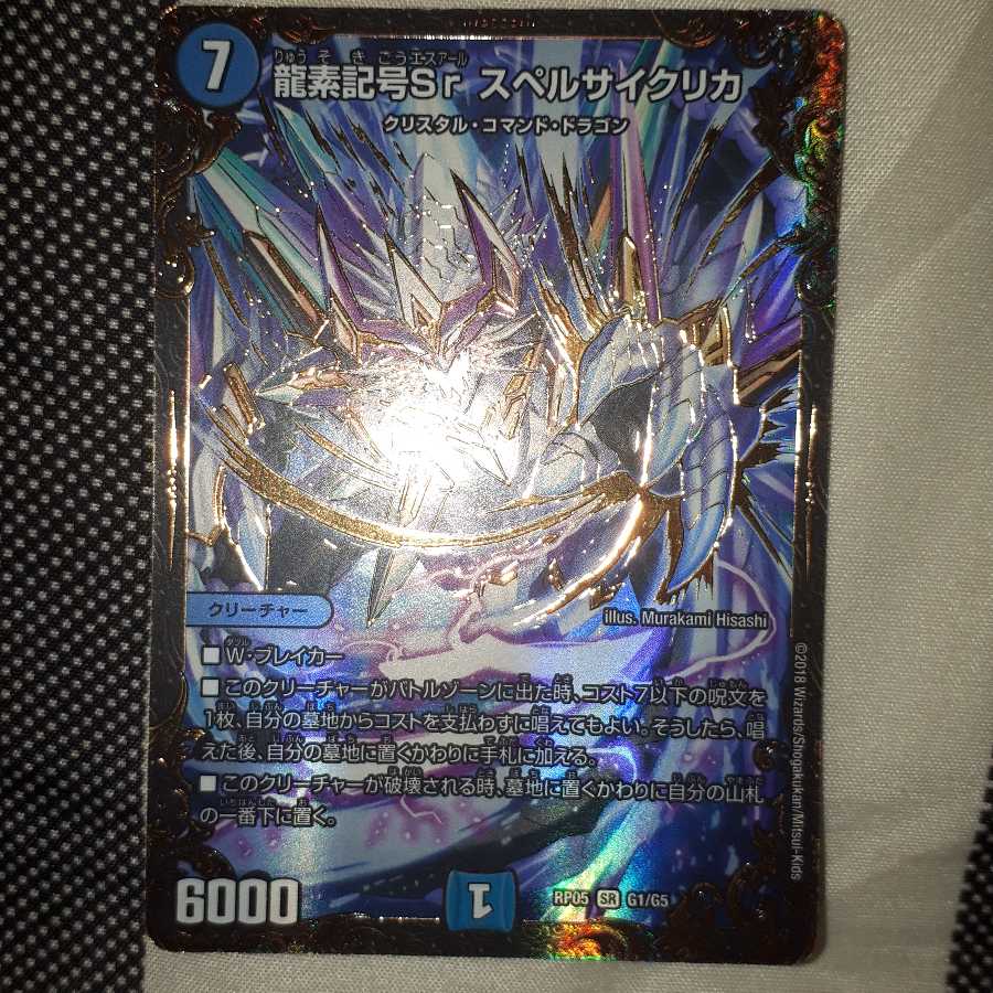 スペルサイクリカ ugc