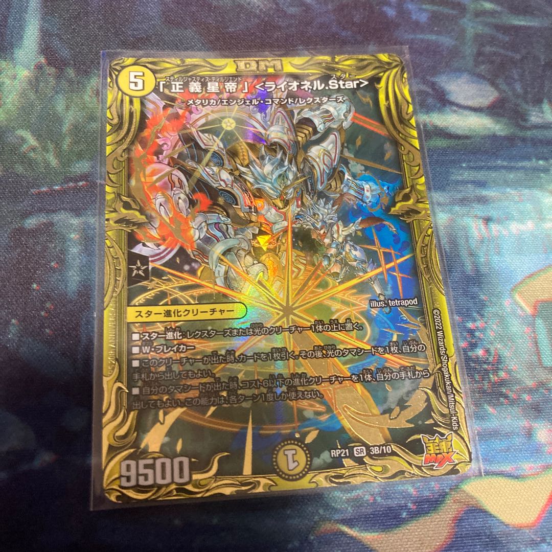 Star" (20th SP Rare Spec.) SR 3B/10