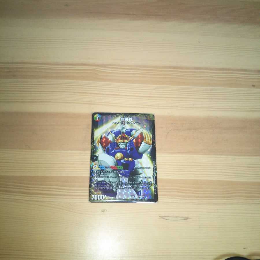 龍神丸/伝説の救世主 ワタル 一枚