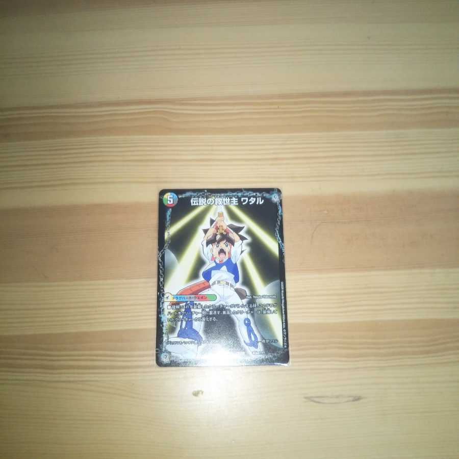 龍神丸/伝説の救世主 ワタル 一枚