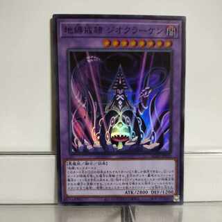 Yu-Gi-Oh Jibaku Kai-Kai Geo-Kraken Super A+