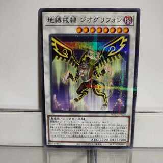 遊戯王　自縛戒隷　ジオグリフォン　ノーマルパラレル　A＋
